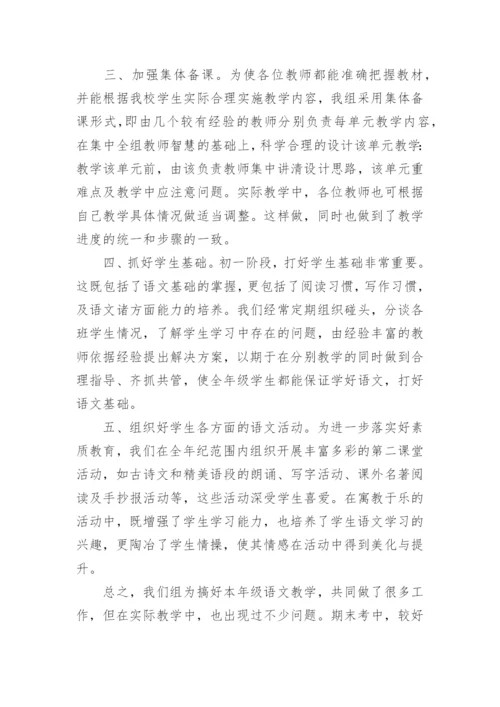 语文备课组长工作总结.docx