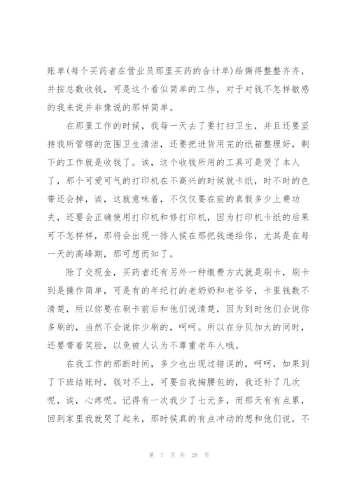 寒假社会实践心得例文10篇.docx