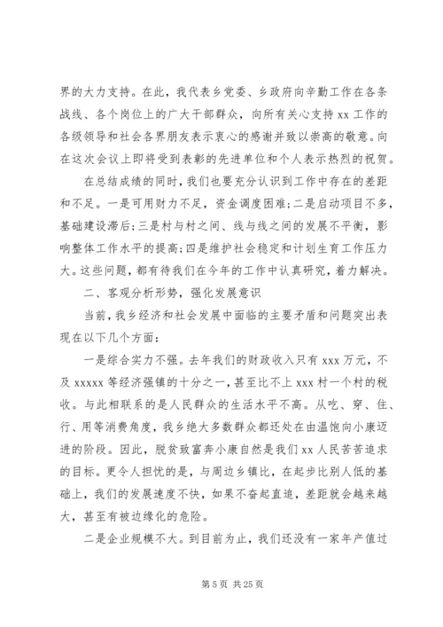 全乡经济工作会议上的领导讲.docx