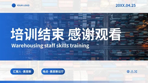 商务实景仓储员工技能企业培训PPT模板