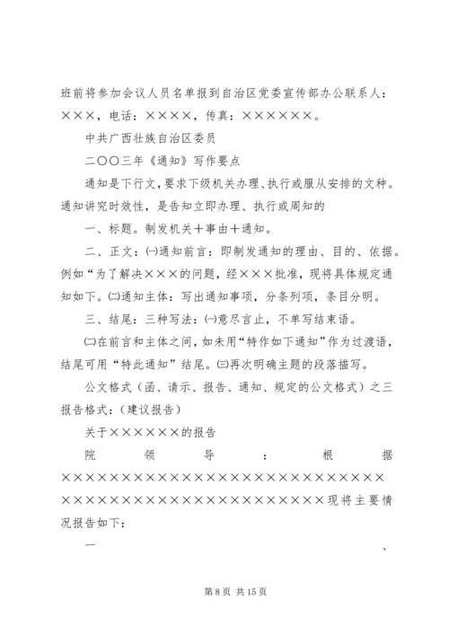 公文“请示”与“请批函”的比较5篇.docx