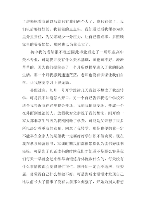 我成长我担当征文.docx