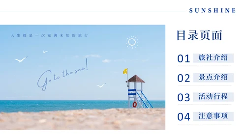 夏日海滩之旅，沙滩度假通用PPT模板