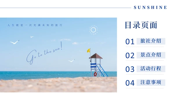 夏日海滩之旅，沙滩度假通用PPT模板
