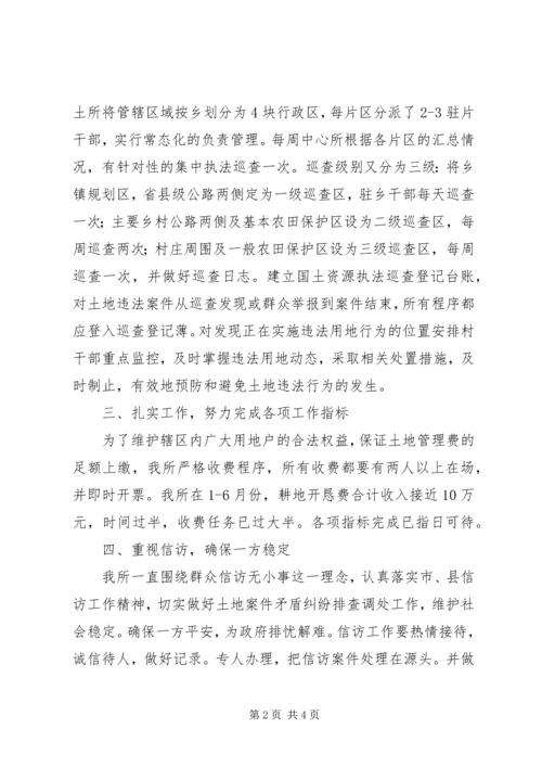 国土所XX年上半年工作汇报.docx