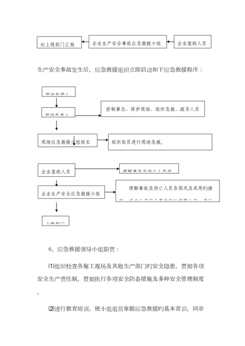 电力工程公司安全生产事故应急救援预案.docx