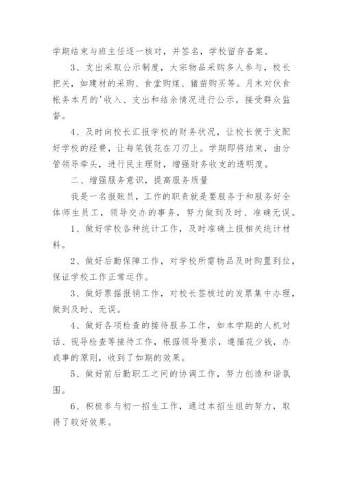 学校财务管理报告.docx