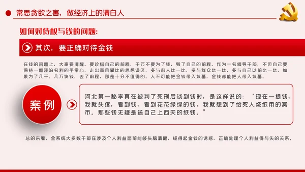 廉洁自律防微杜渐党风廉政建设党课PPT模板