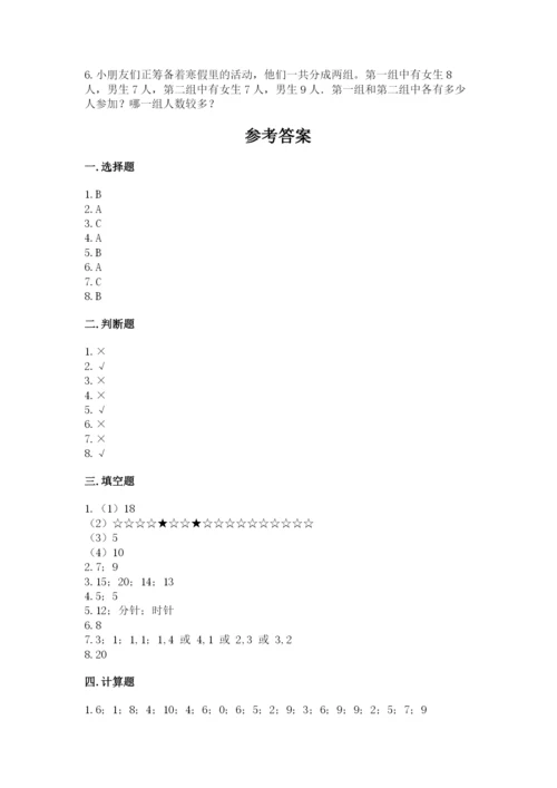2022人教版一年级上册数学期末考试试卷【最新】.docx