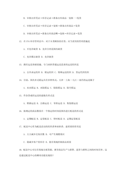 2023年全国4月自考00915电子商务与现代物流试题及答案.docx