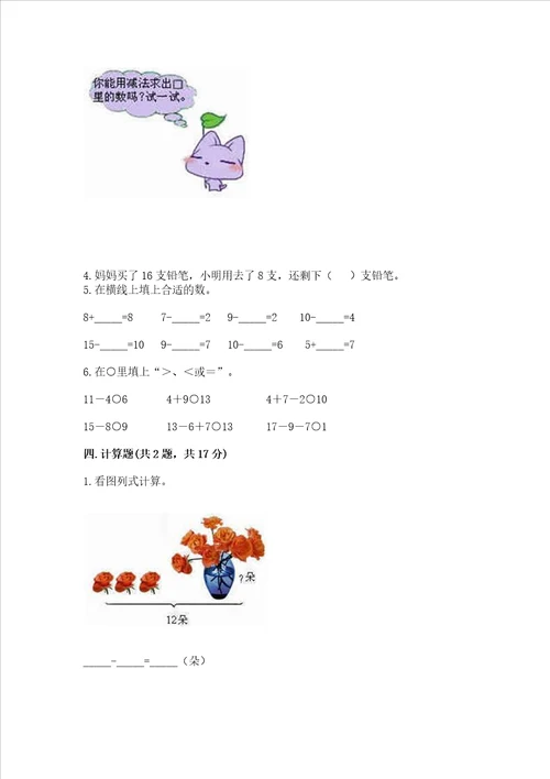 北师大版一年级下册数学第一单元加与减一测试卷培优b卷