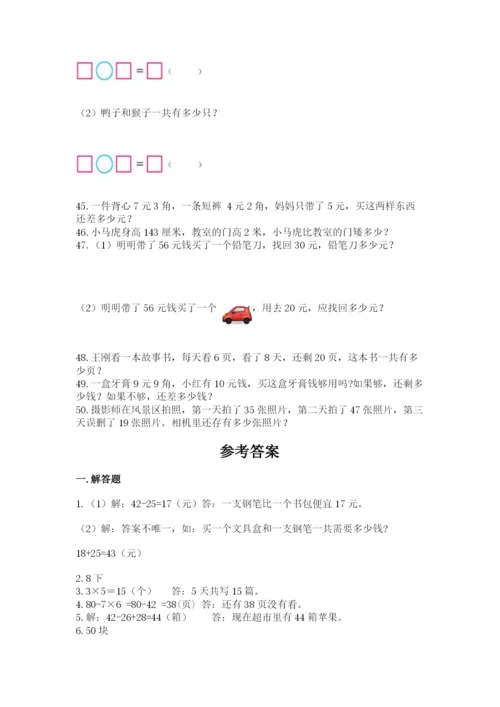 二年级上册数学解决问题50道含完整答案（典优）.docx