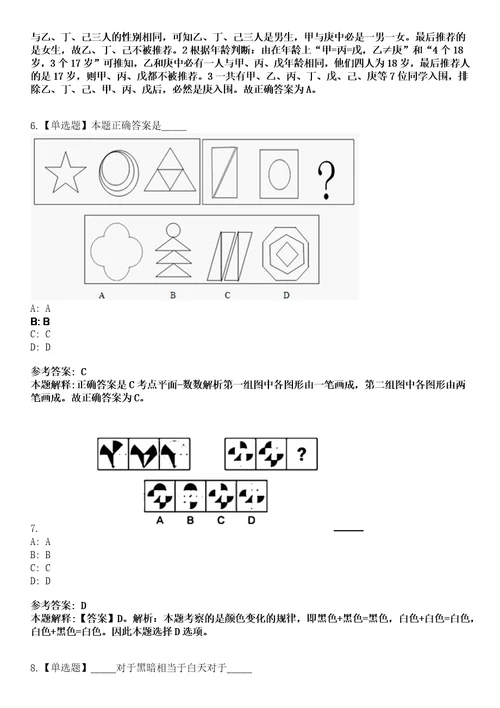 2023年01月2023年广西来宾市忻城县机关事务管理局招考聘用笔试参考题库答案详解