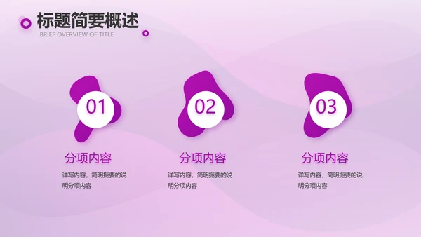 紫色大气美容院商业计划书PPT