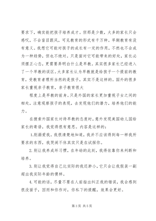 早期教育工作汇报1 (4).docx