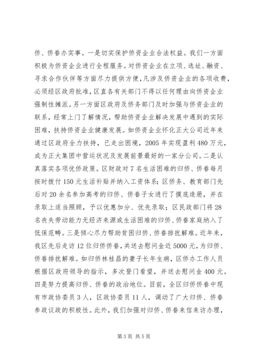 XX县区贯彻实施《归侨侨眷权益保护法》情况汇报.docx