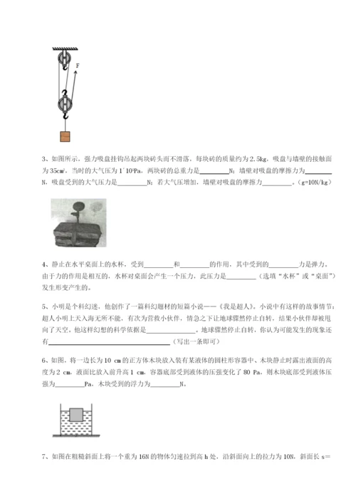 基础强化北京市朝阳区日坛中学物理八年级下册期末考试专项练习试题（解析版）.docx