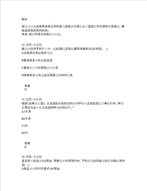 二级建造师考试法规题库100题含答案卷3724