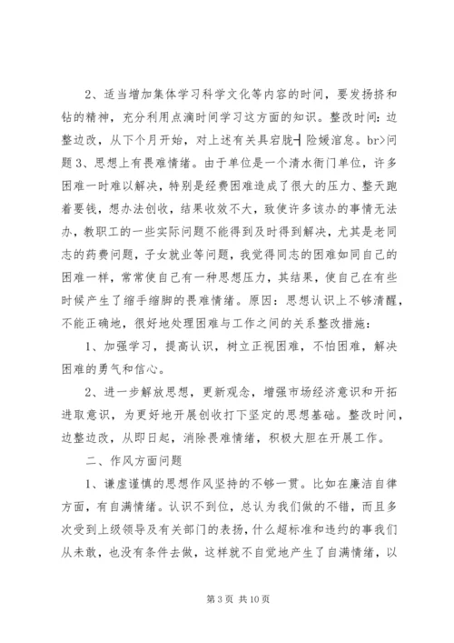 领导班子个人整改方案 (2).docx