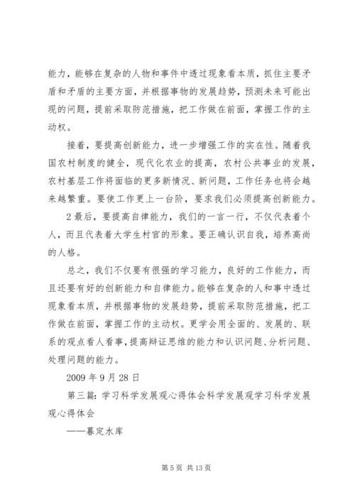 学习科学发展观心得顾艳.docx