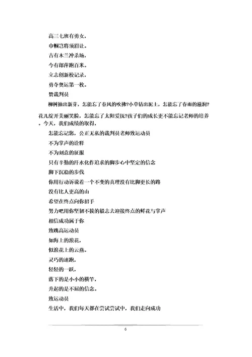 运动会投稿50字