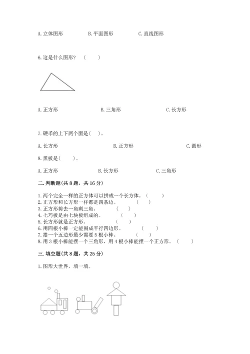 西师大版一年级下册数学第三单元 认识图形 测试卷及答案下载.docx