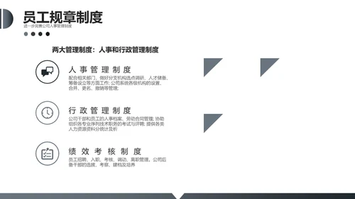 企业新员工入职员工培训手册通用PPT模板