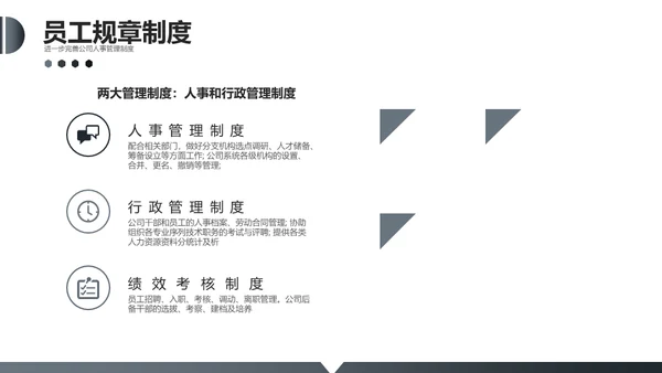企业新员工入职员工培训手册通用PPT模板