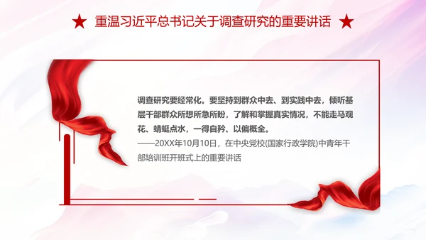 红色简约大气关于在全党大兴调查研究的工作方案主题PPT模板党建