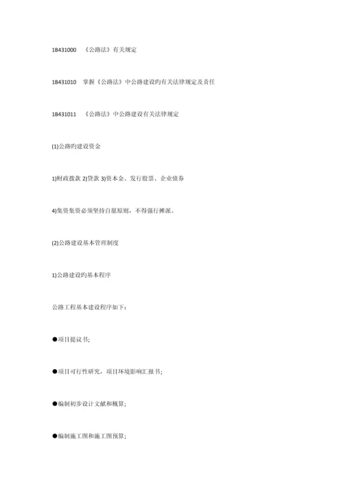 公路监理工程师考试道路与桥梁重点知识.docx