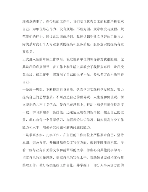 精编之事业单位年度工作总结范文.docx