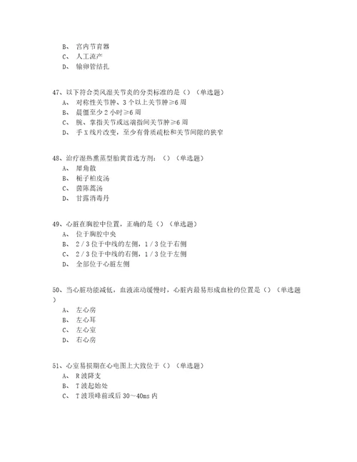 2022年中医全科住院医师试题库共150题有答案