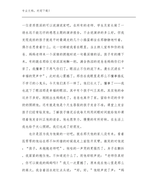 转变教师观念心得体会优选例文20篇.docx