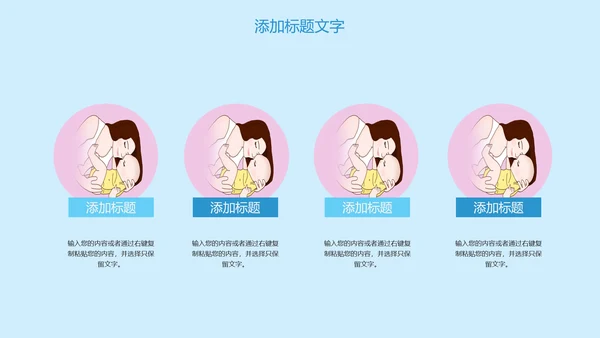 母婴护理婴幼儿用品ppt模板