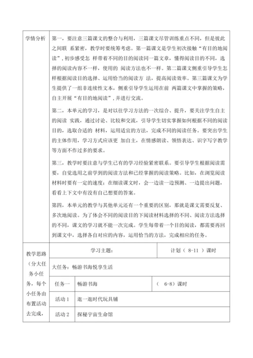 【大单元】统编版语文六上第三单元单元规划解析