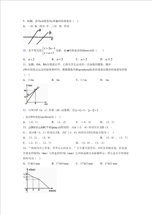 浙教版20212022学年度八年级数学上册模拟测试卷1729