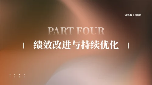 橙色简约风生产运营绩效汇报
