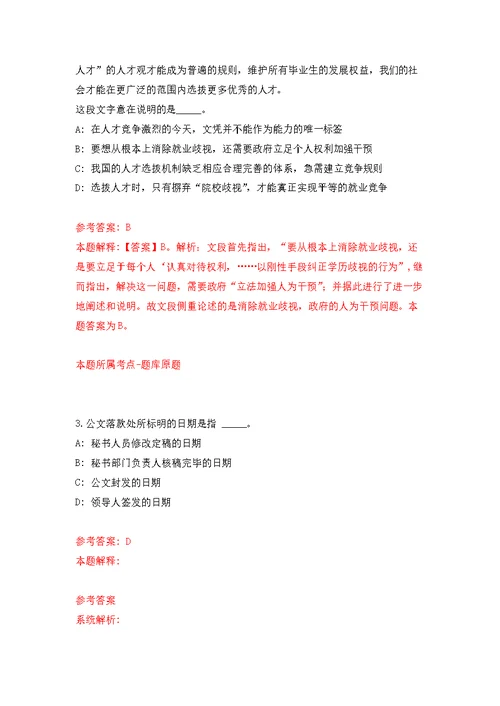 2022年02月广西南宁市商务局利用财政资金聘用人员招考聘用练习题及答案（第9版）