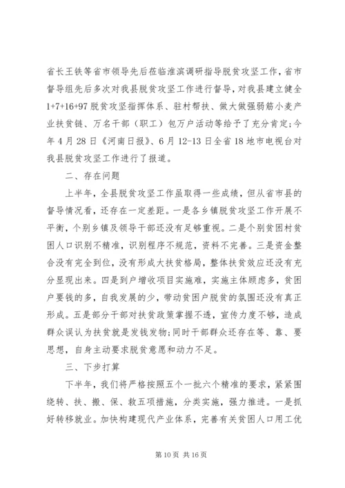 助力脱贫攻坚工作教育交流会发言稿3篇.docx