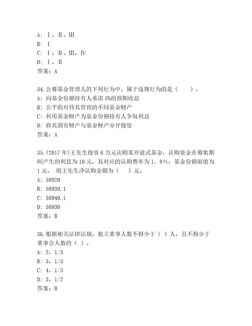 内部培训基金资格考试内部题库及参考答案（基础题）