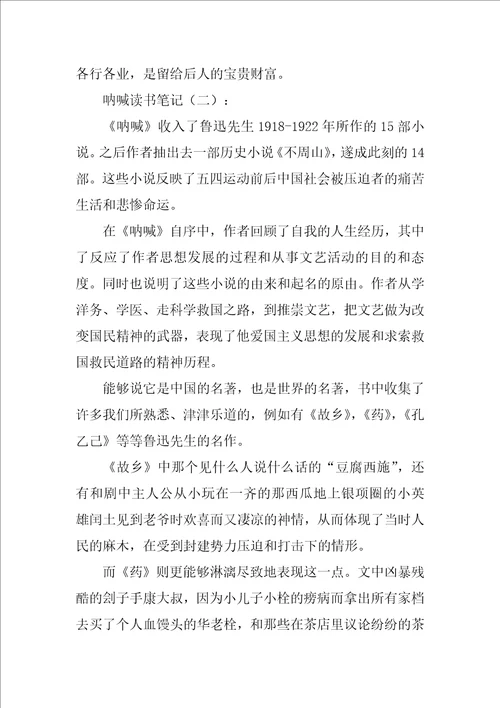 呐喊读书笔记10篇