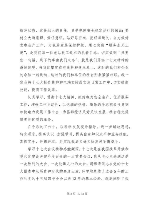 学习十7大心得体会（个人通用).docx