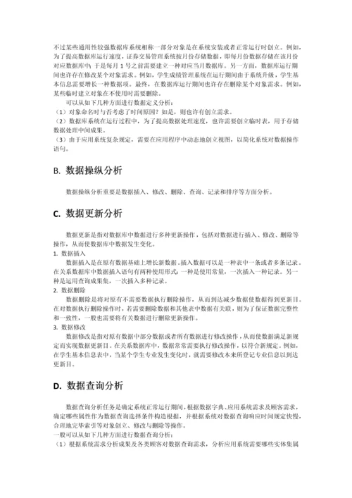 数据库原型设计需求分析报告.docx