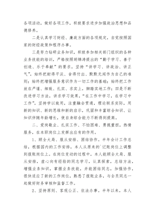 会计工作小结.docx