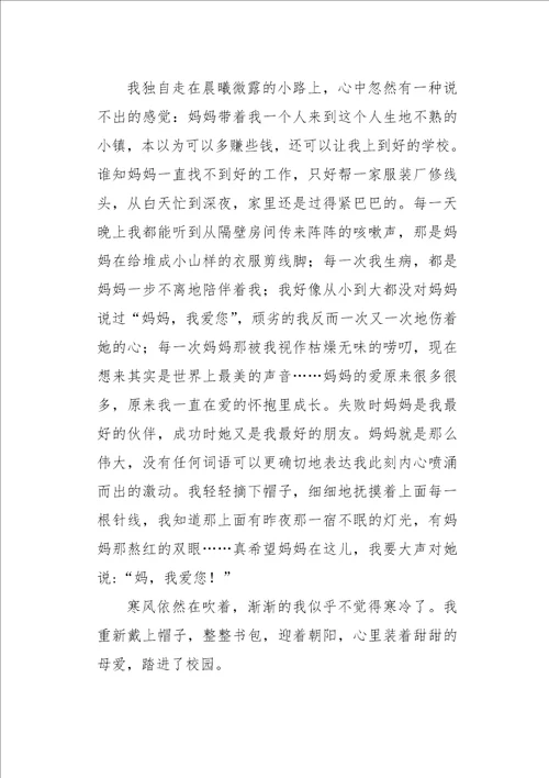 初三作文叙事那满溢的母爱啊850字