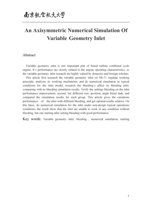 飞行器动力专业毕业设计论文--一种轴对称变几何进气道数值仿真研究.docx