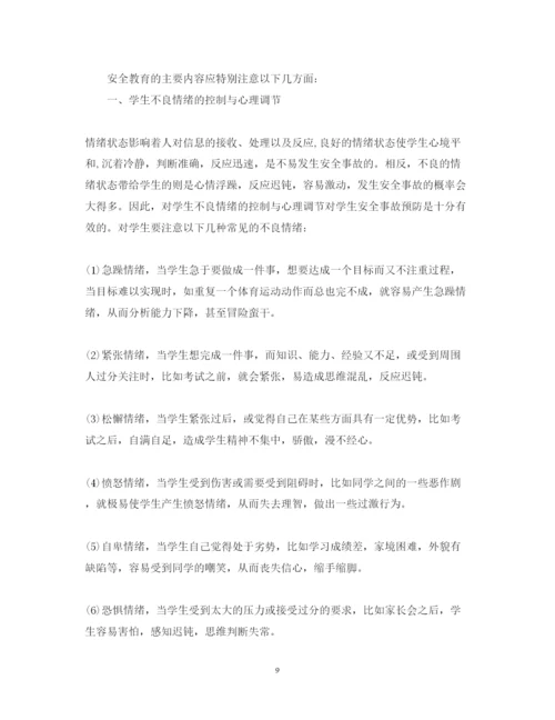 精编安全学习心得体会新版范文【8篇】.docx