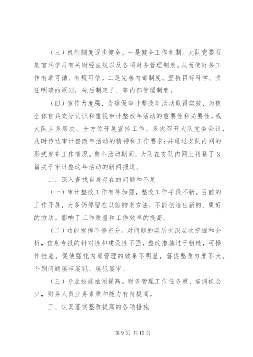 审计整改报告范文4篇.docx