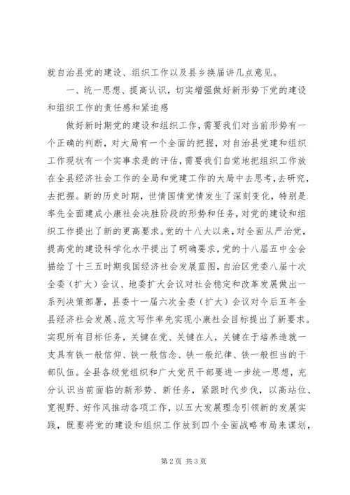 县乡领导班子换届工作会议讲话材料.docx