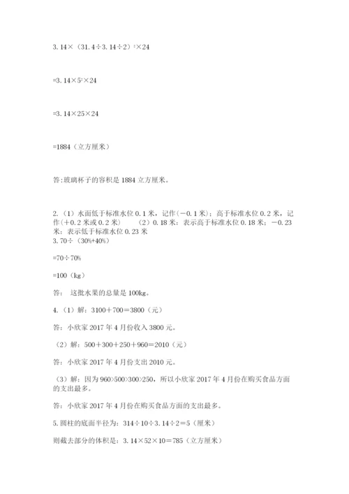 北师大版六年级下册数学 期末检测卷及参考答案【培优a卷】.docx